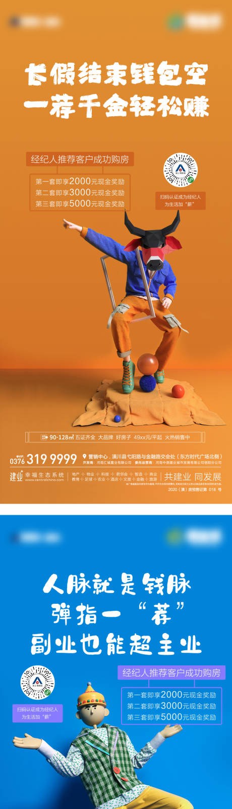 源文件下载【享设计】搜索编号：24240005181939238【地产全民经纪人系列海报】