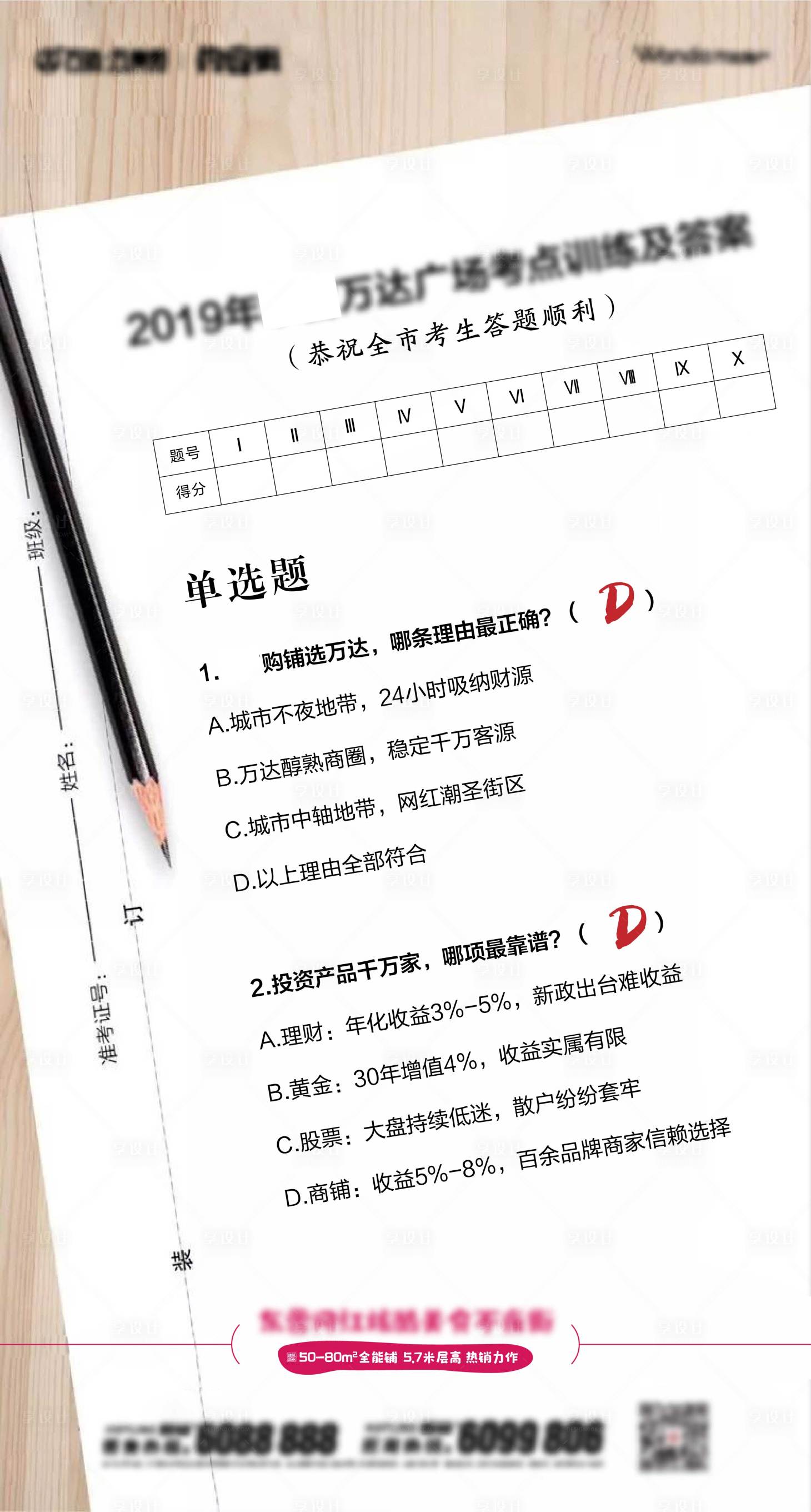 源文件下载【地产高考热点刷屏海报】编号：59950005157973780