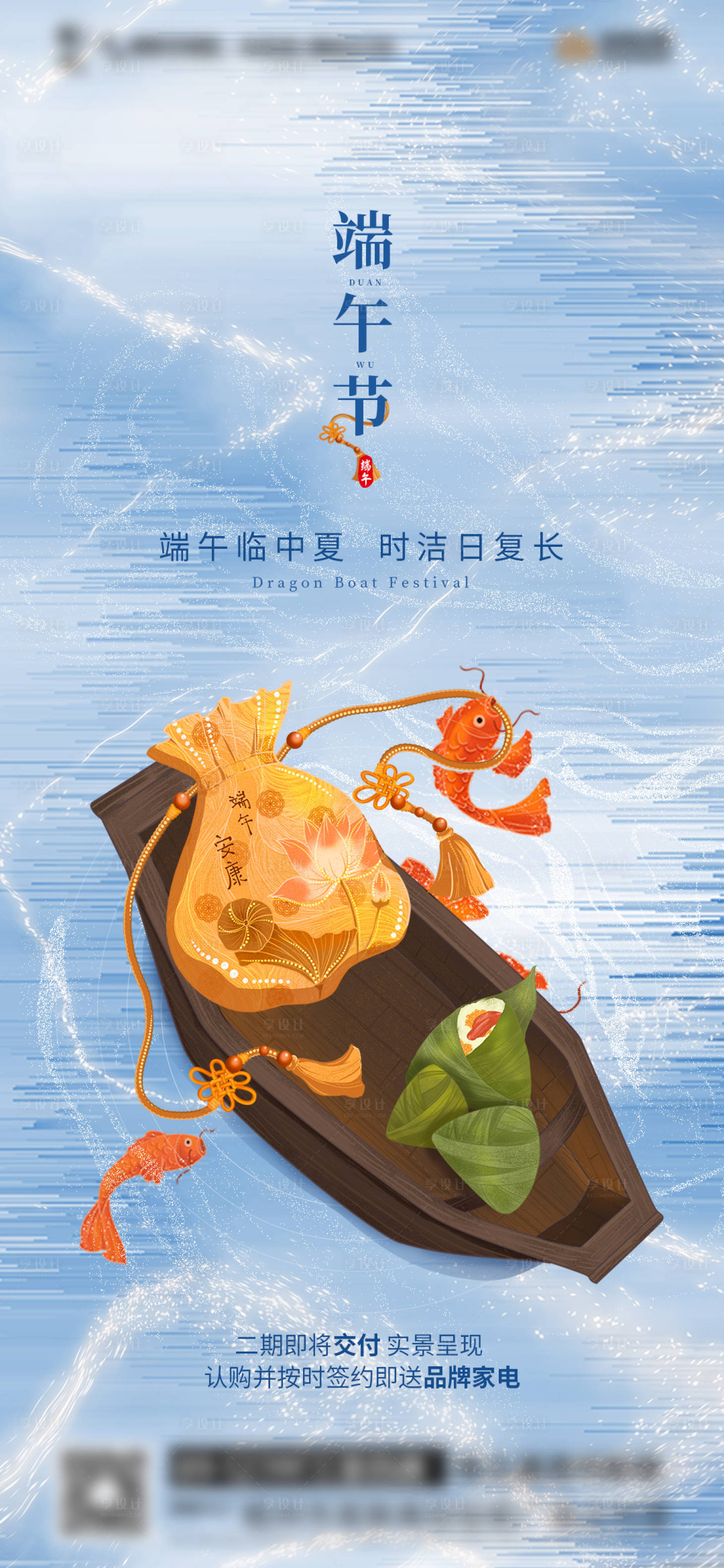 源文件下載【享設計】搜索編號：88190005002431119【地產端午節海報】