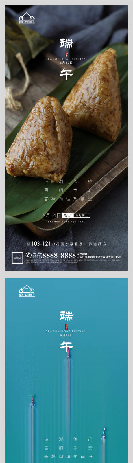 源文件下載【地產(chǎn)端午節(jié)龍舟粽子微信海報(bào)】編號(hào)：45570005029872214