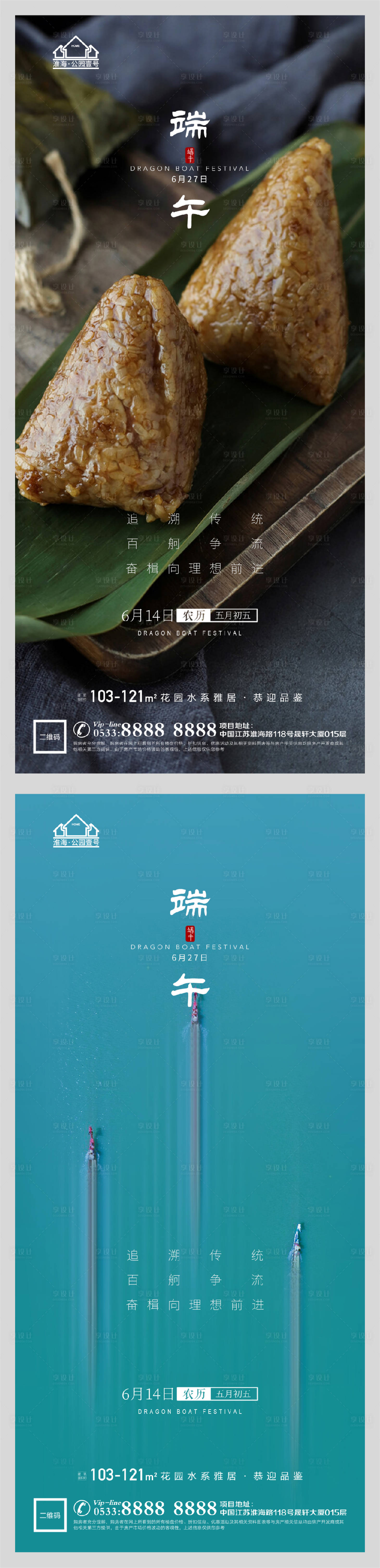 源文件下载【享设计】搜索编号：45570005029872214【地产端午节龙舟粽子微信海报】