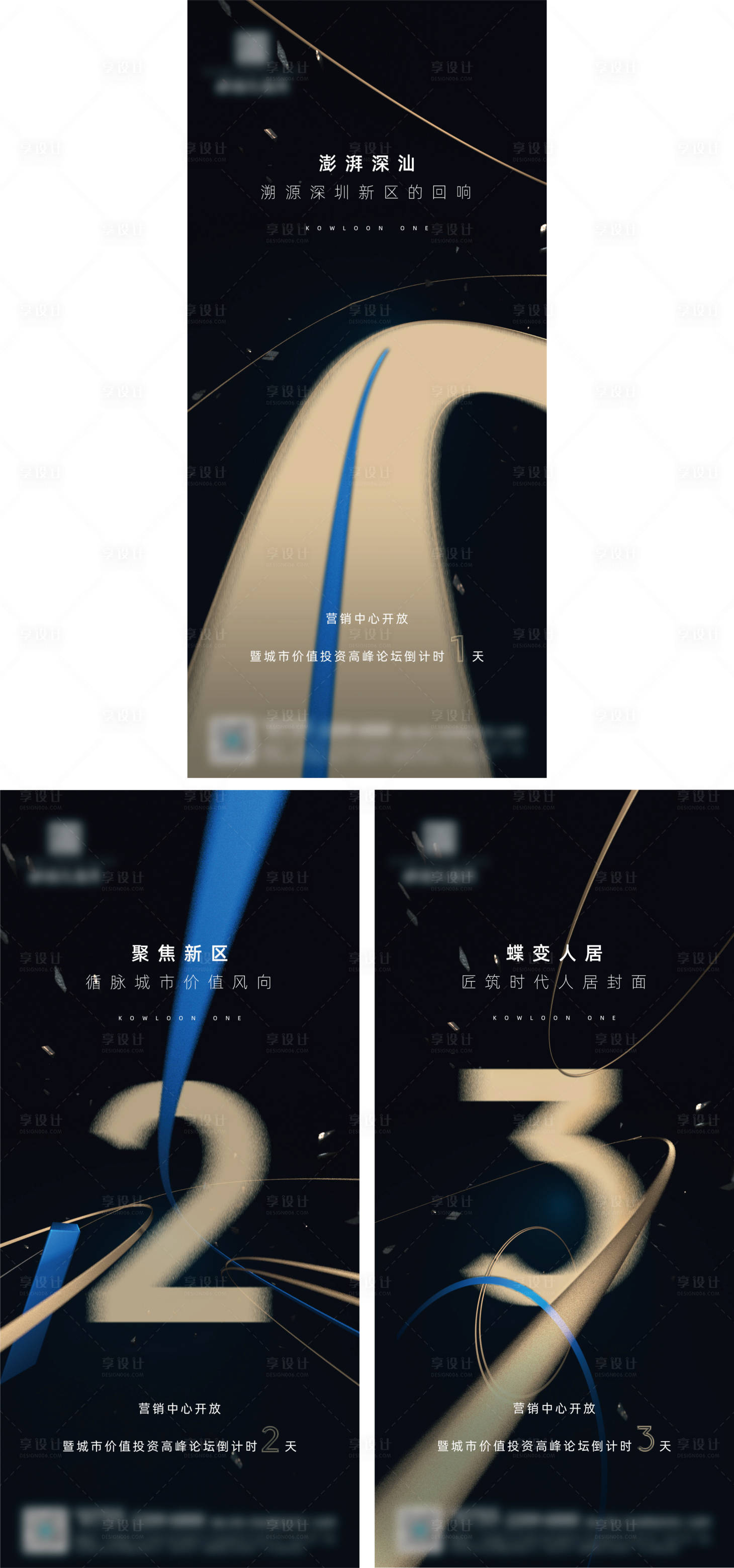 源文件下載【享設計】搜索編號：37400005351357553【地產展廳開放倒計時海報】