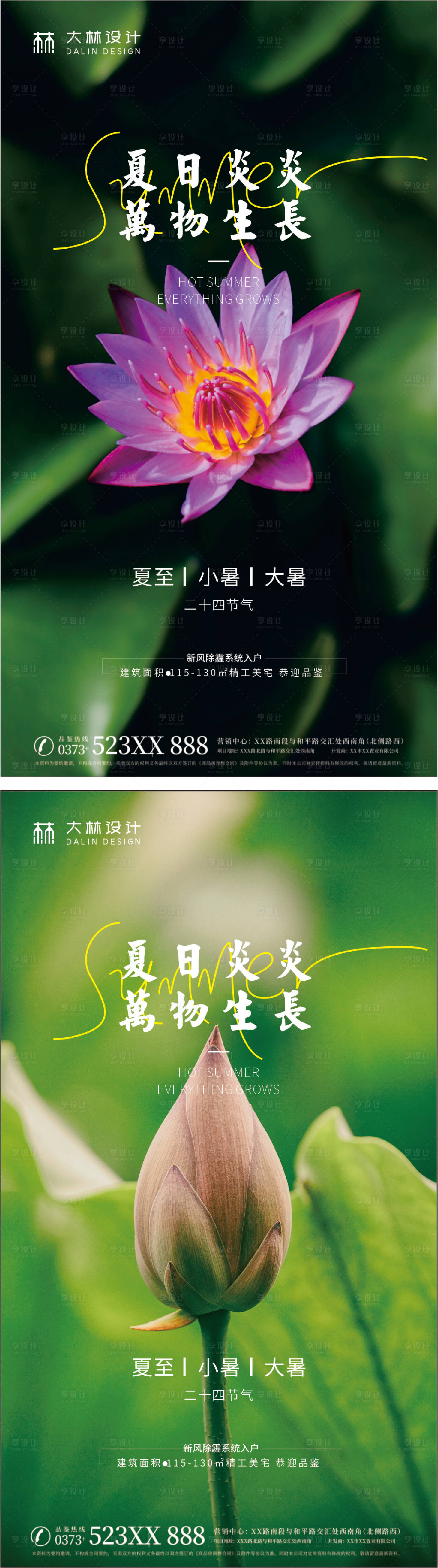 源文件下载【夏至小暑大暑节气系列海报】编号：13500005192972291