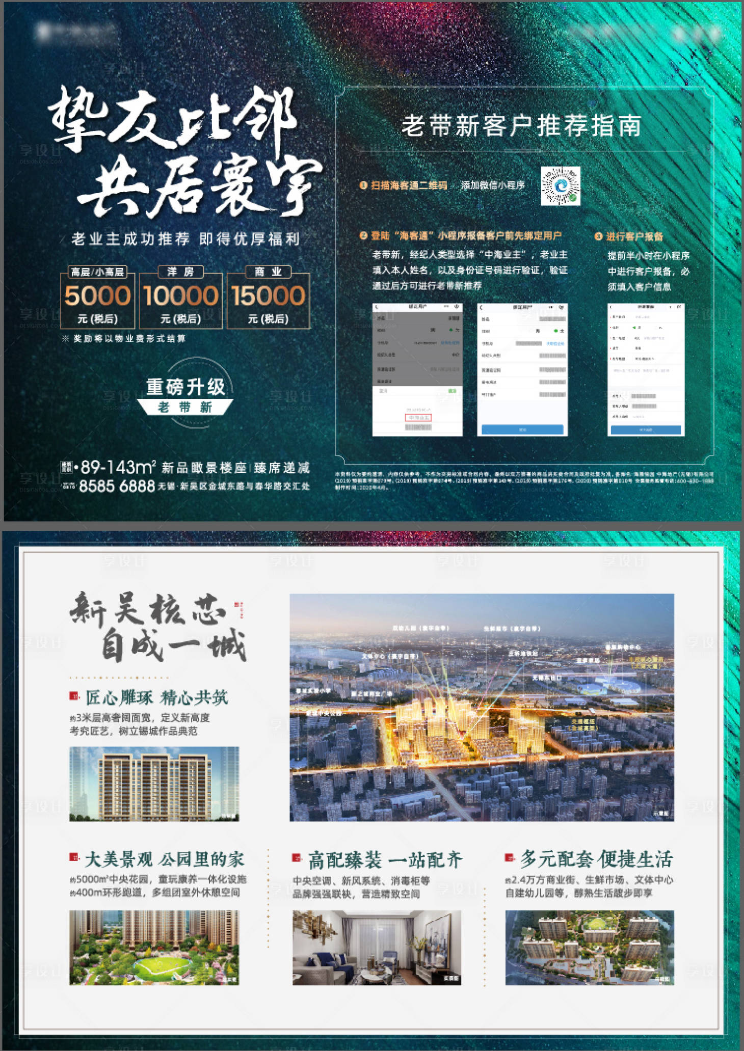 源文件下载【享设计】搜索编号：99270005087341809【老带新认筹卡】