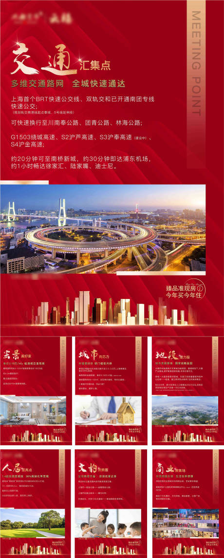 源文件下载【享设计】搜索编号：77540005224352629【地产价值点系列海报】