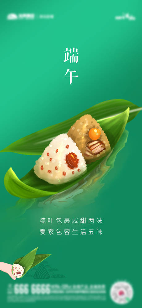 源文件下载【端午节海报】编号：77010005089475315