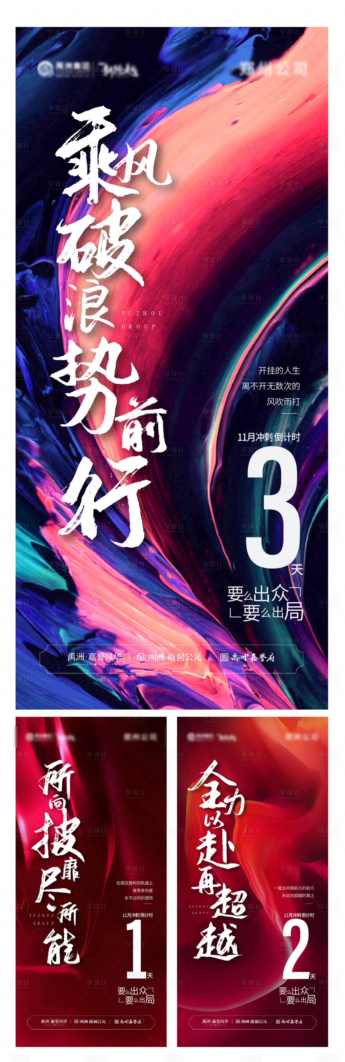 源文件下載【享設計】搜索編號：10850004968094184【地產業績沖刺倒計時系列海報】