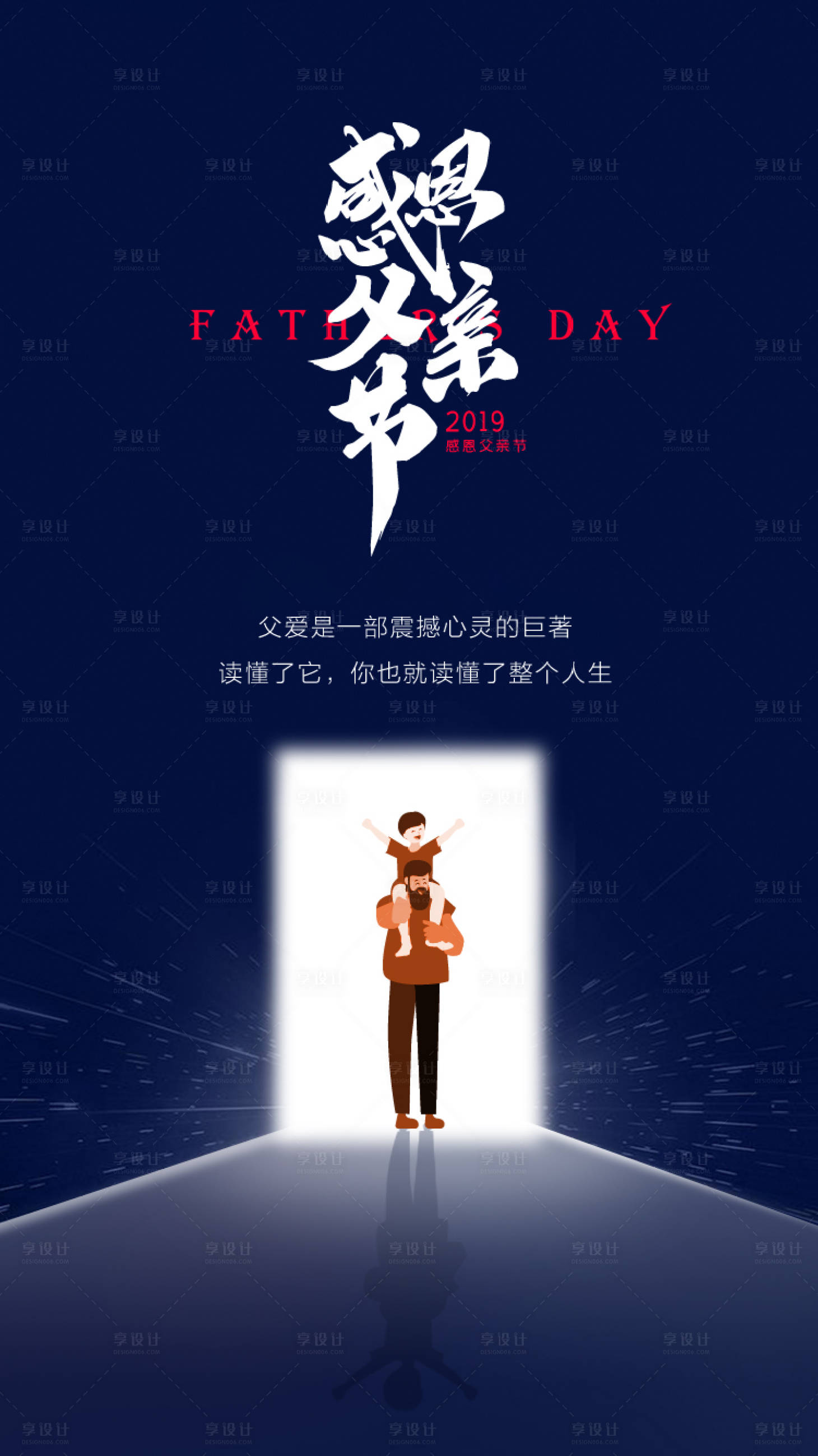 源文件下载【感恩父亲节海报】编号：29010005178311212