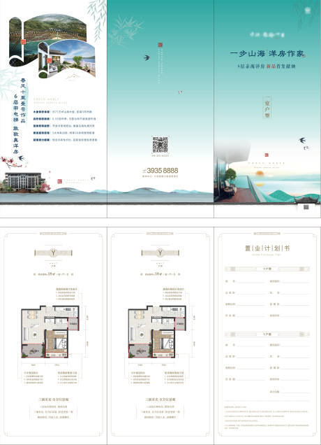 源文件下載【洋房產品三折頁】編號：90190005258793941