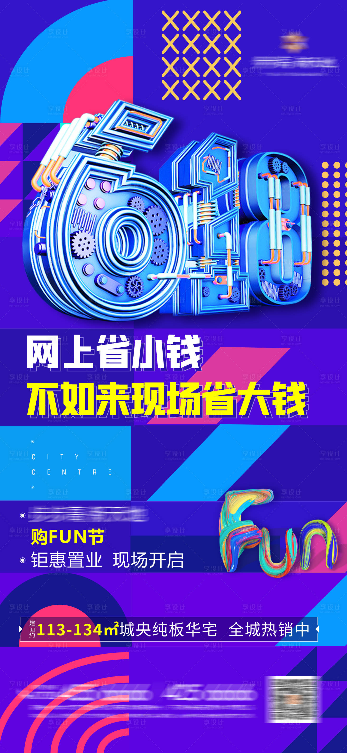源文件下载【享设计】搜索编号：15120005205201063【618活动海报】
