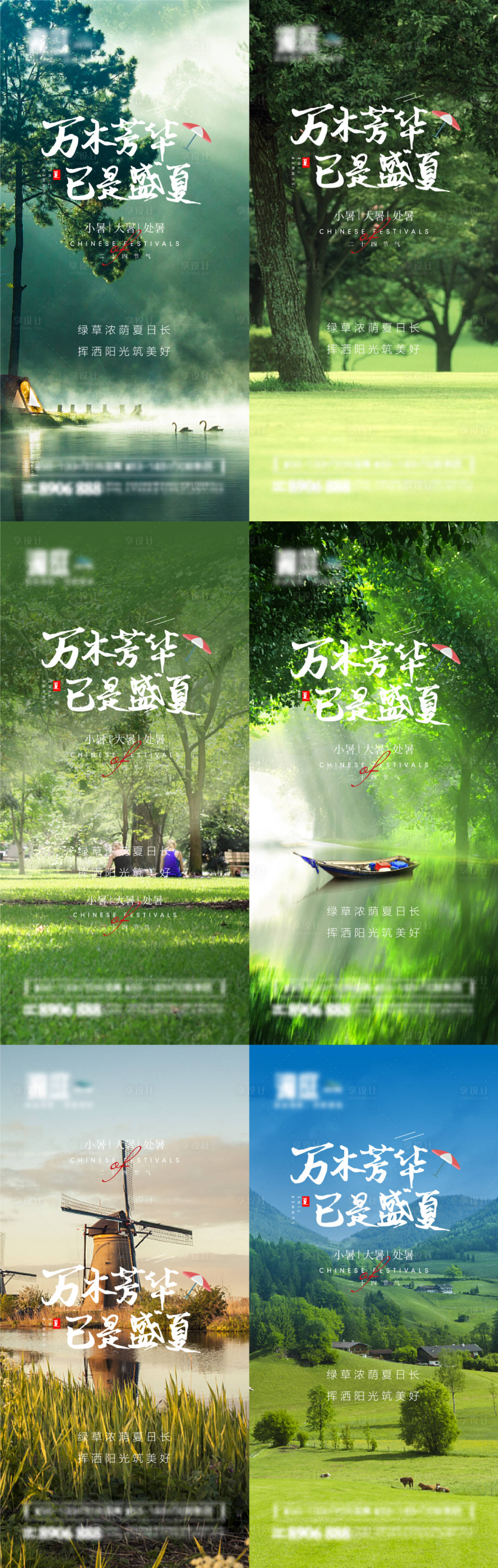 源文件下載【小暑大暑處暑節氣海報】編號：39030005294704993