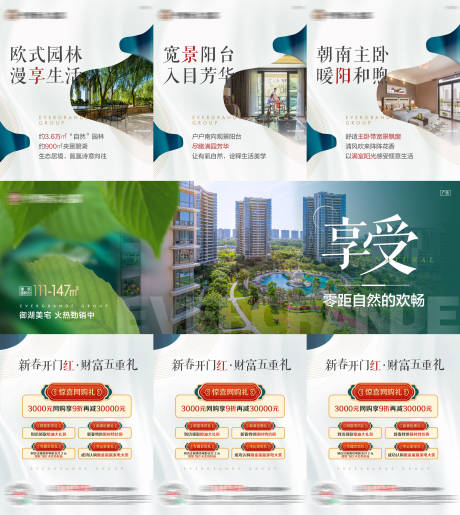 源文件下載【享設計】搜索編號：16490005192138276【地產園林價值賣點三宮格海報】