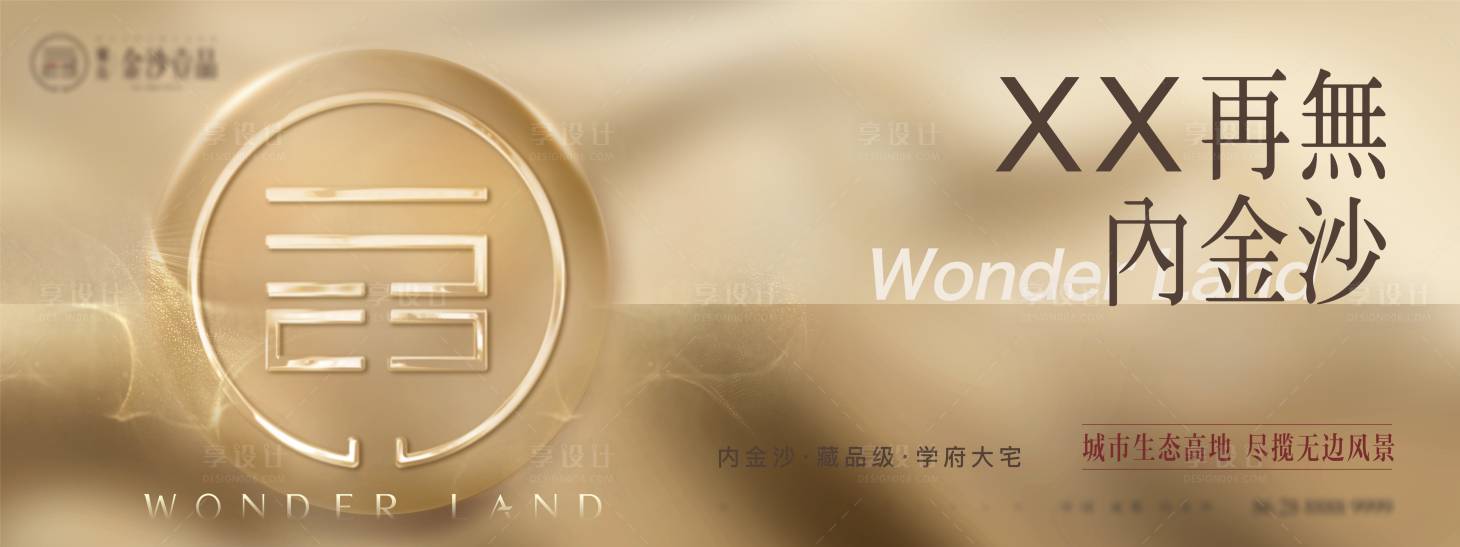 源文件下載【享設計】搜索編號：19160004932067913【地產金色高端海報】