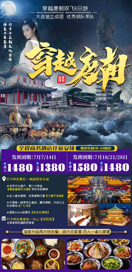 源文件下载【西安旅游海报】编号：20210627202613139