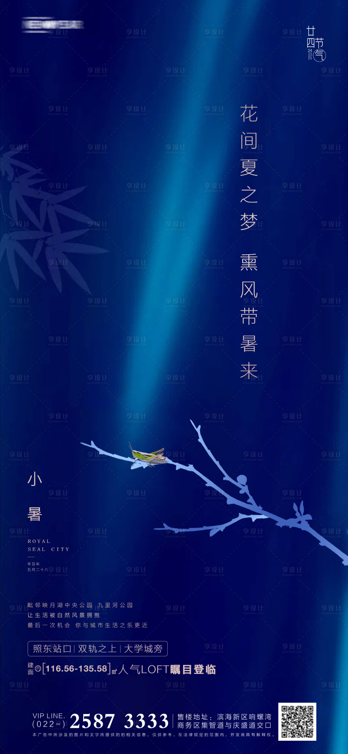 源文件下載【享設計】搜索編號：65100005181649238【小暑房地產海報】