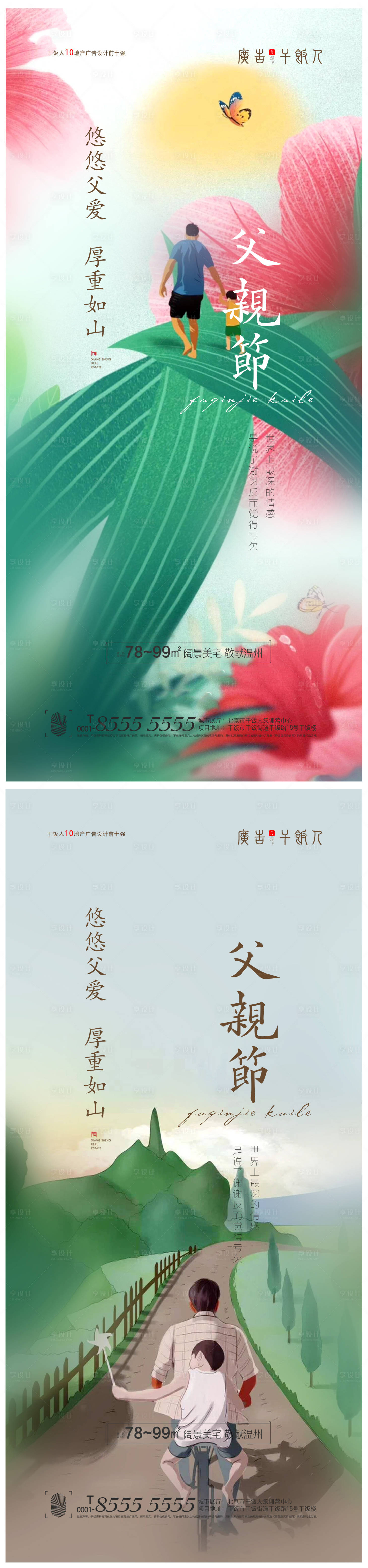 源文件下載【享設計】搜索編號：44710005051837986【地產父親節創意海報】