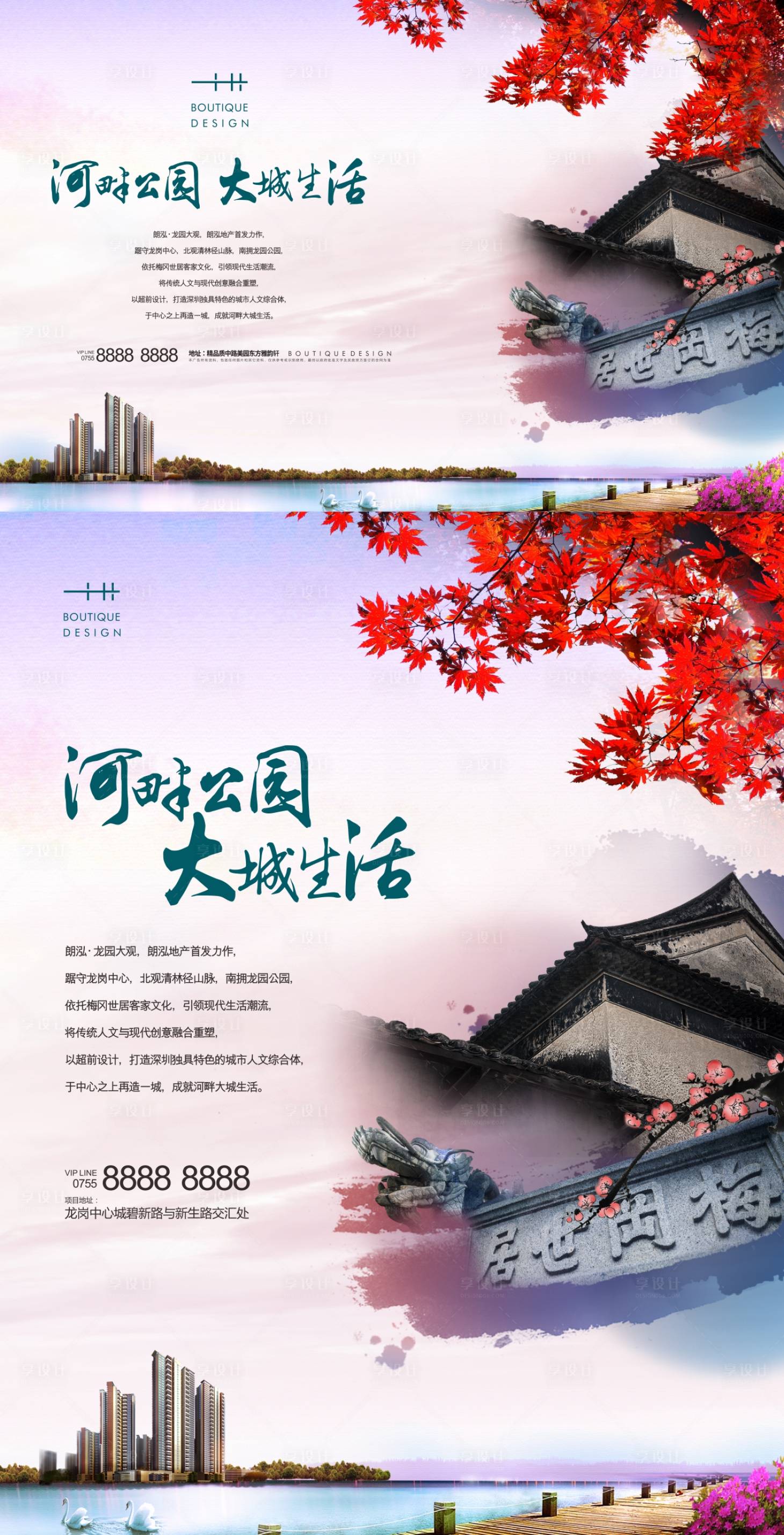 源文件下载【地产调性加推海报展板】编号：85010005086627500