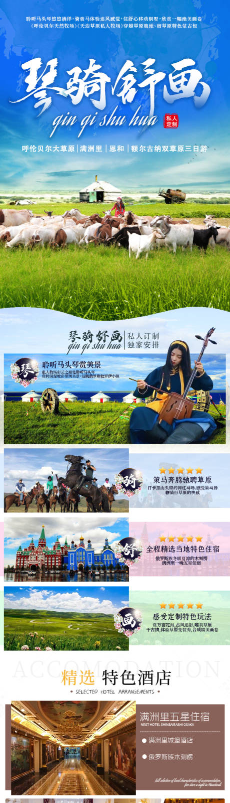 源文件下载【呼伦贝尔草原旅游详情页】编号：31740005335507454