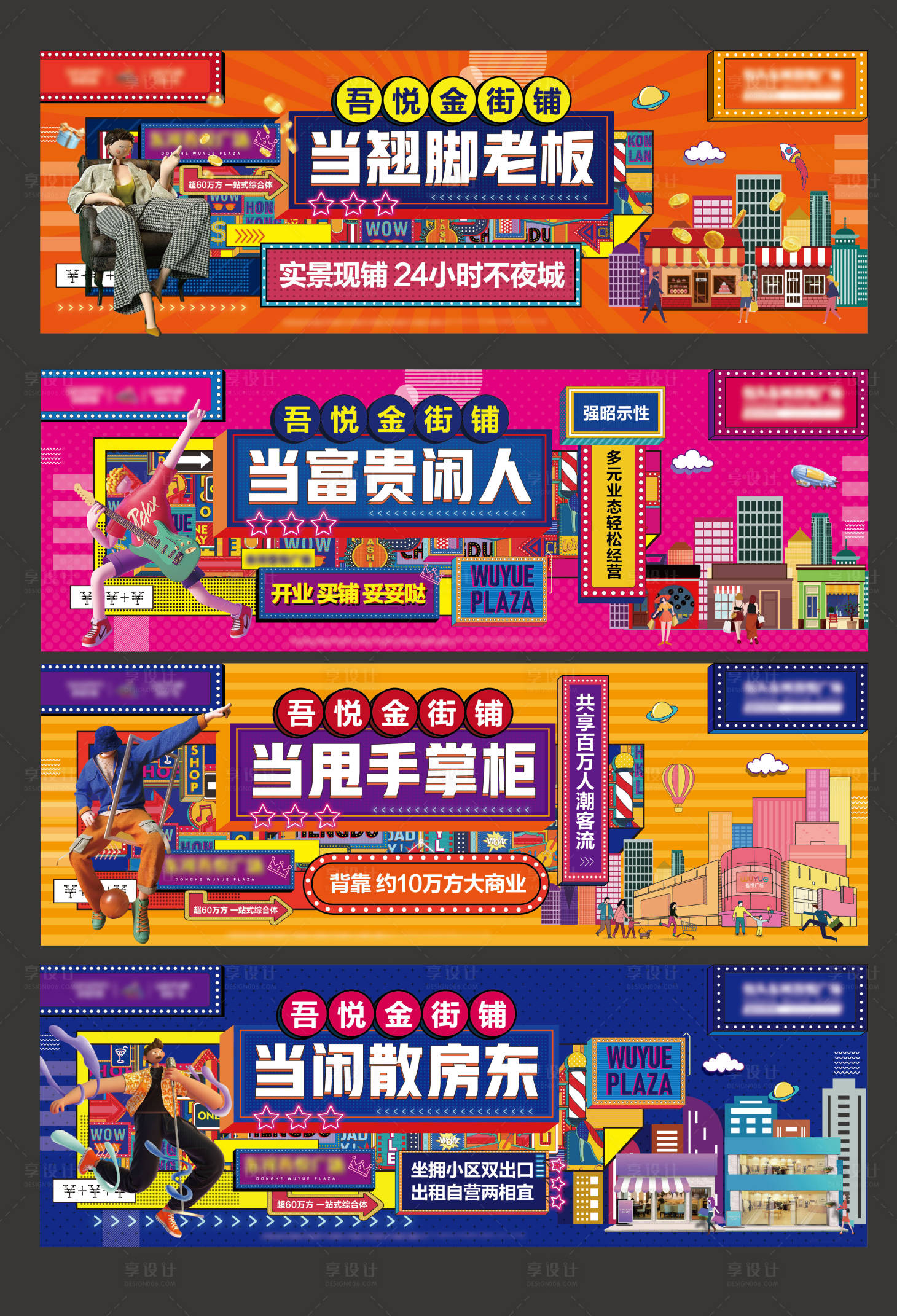 源文件下載【享設計】搜索編號：43200005306673300【商鋪圍擋】