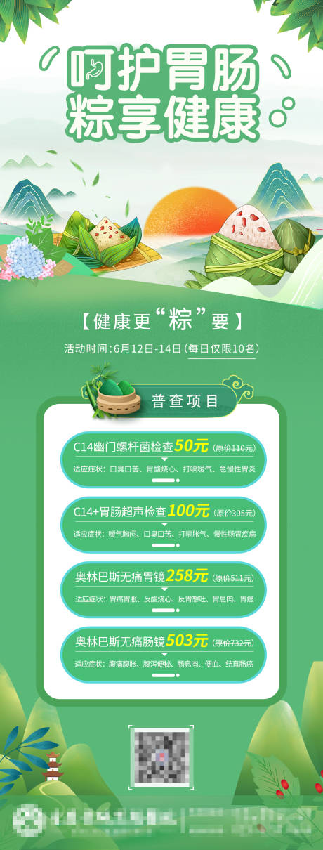 源文件下载【端午节价格优惠】编号：25830005093111176