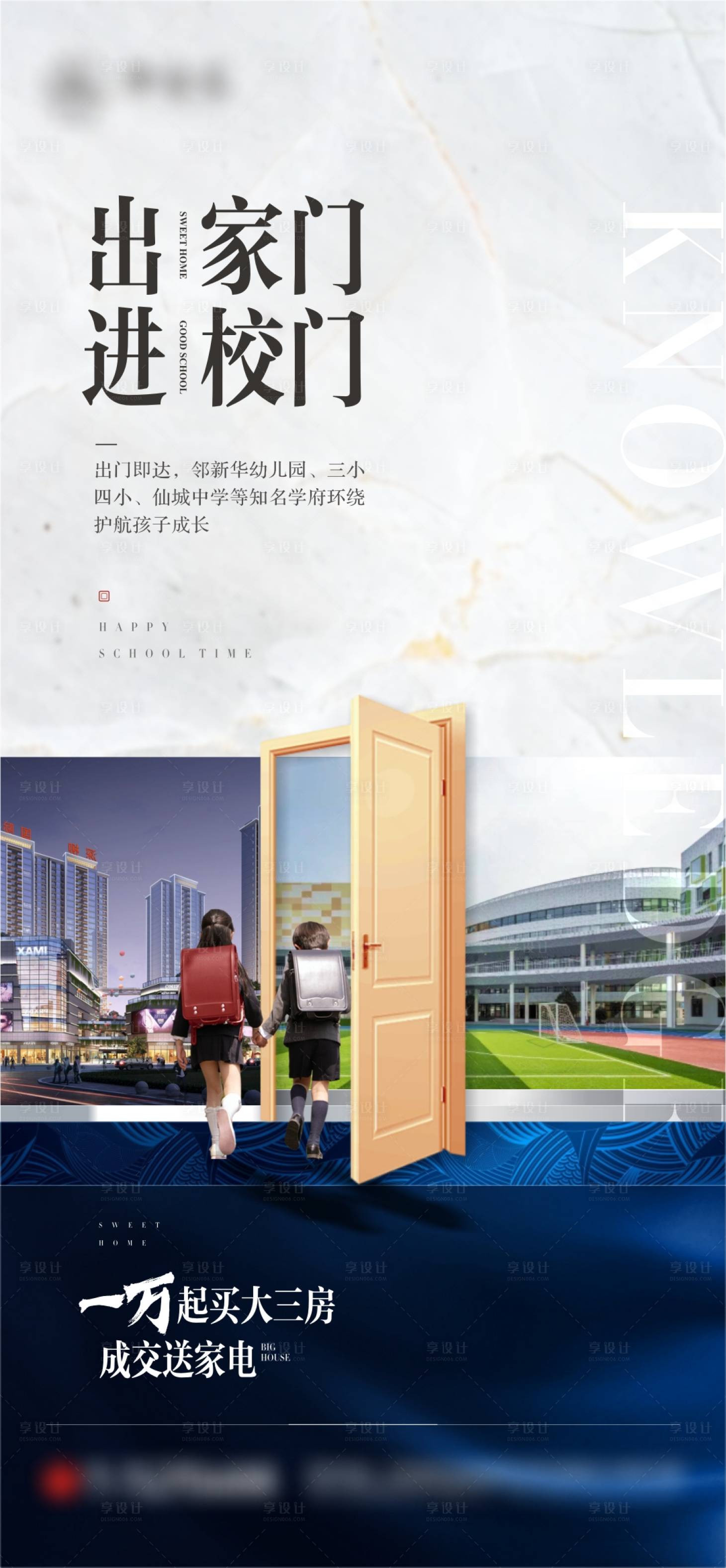 源文件下載【享設(shè)計】搜索編號：40720005078457989【中式學(xué)區(qū)房地產(chǎn)刷屏】
