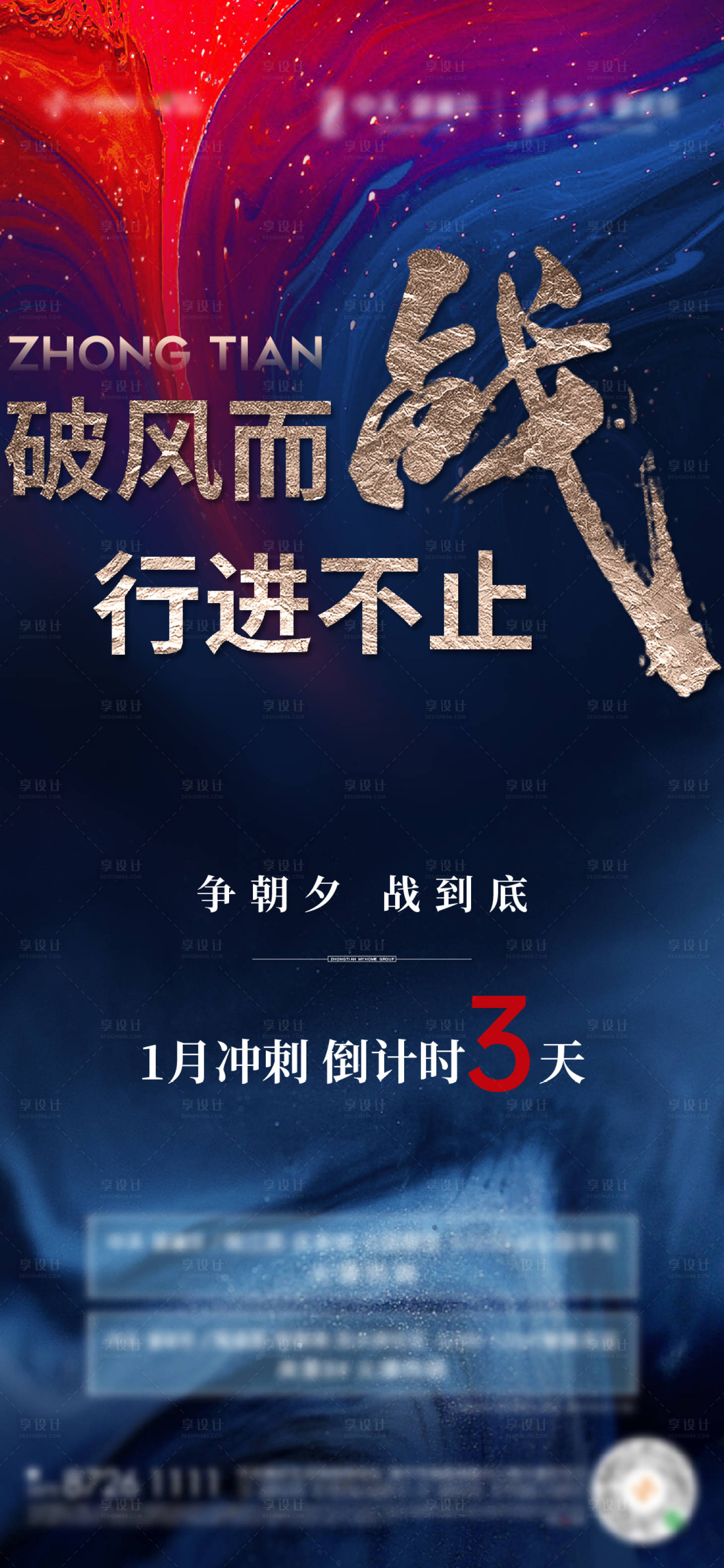 源文件下載【享設(shè)計(jì)】搜索編號(hào)：43930005188046800【沖刺倒計(jì)時(shí)】
