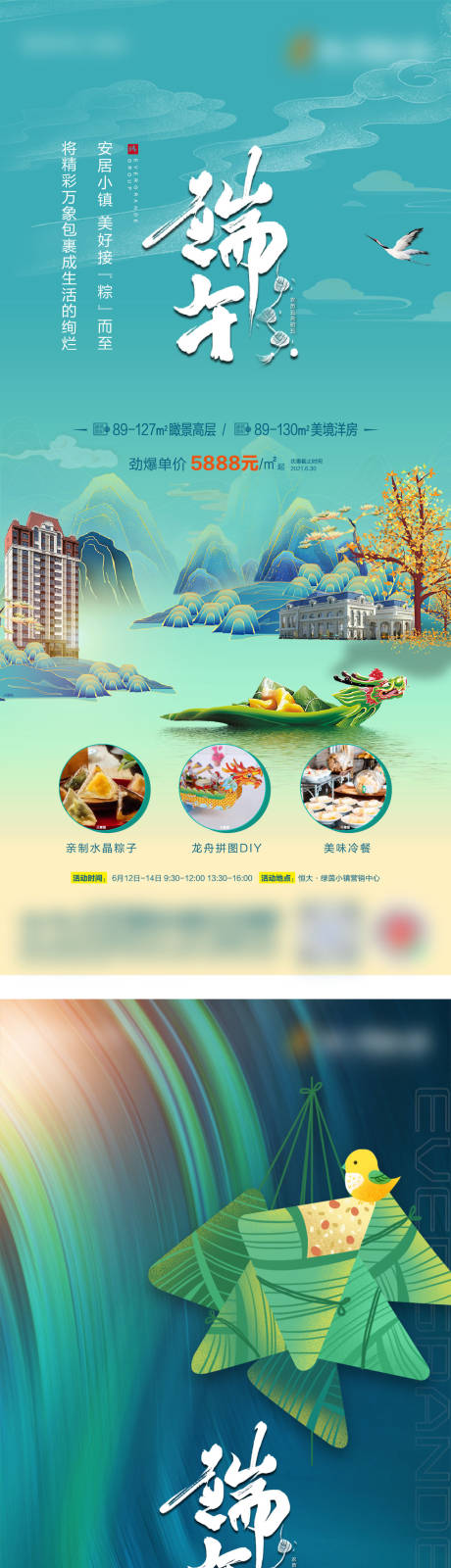 源文件下载【端午节气海报系列】编号：43050004948604097