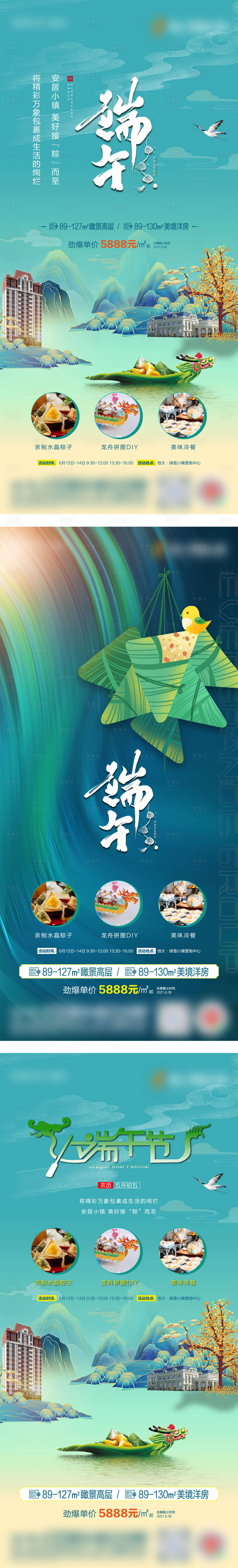 源文件下载【端午节气海报系列】编号：43050004948604097