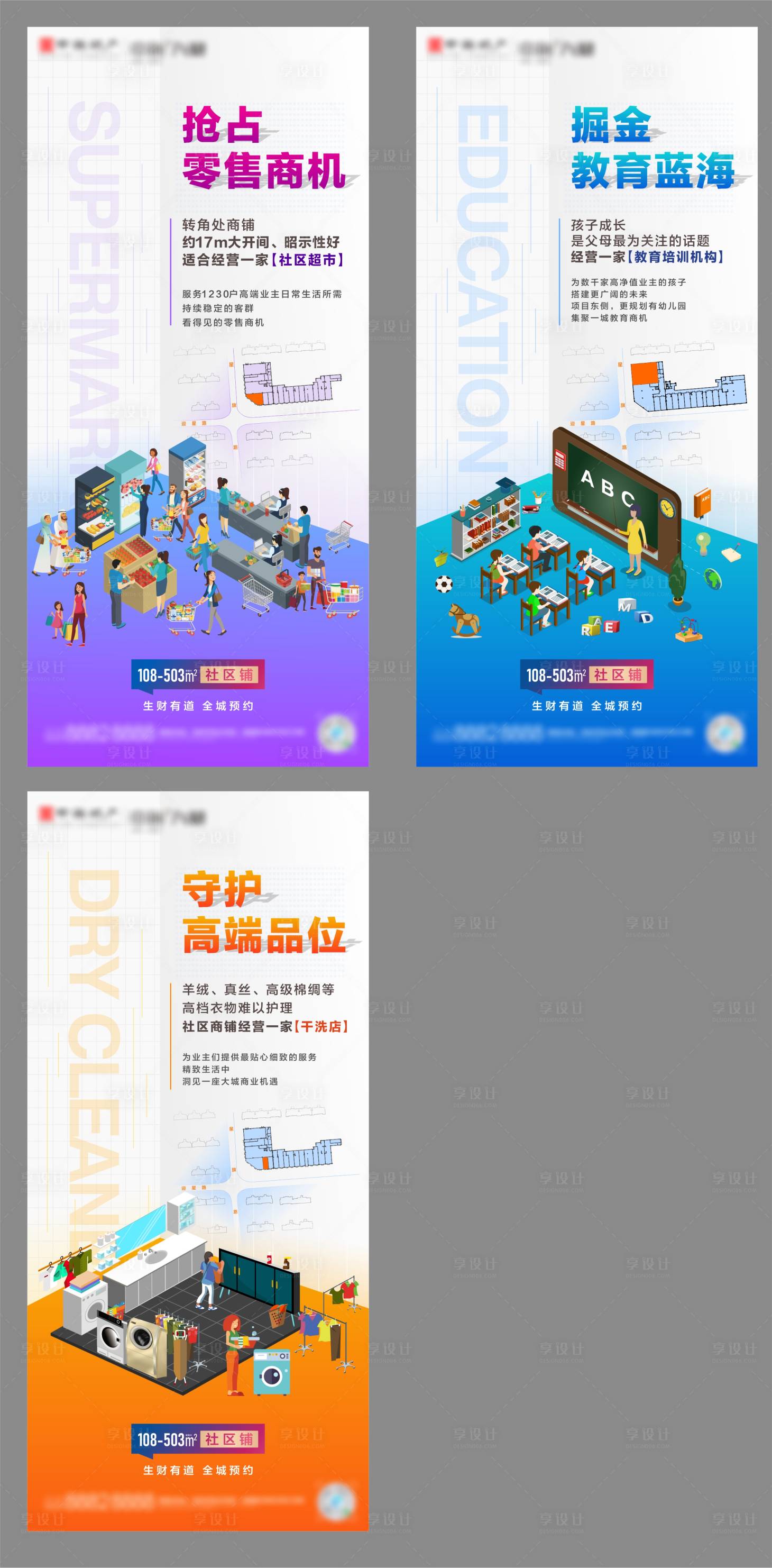 源文件下載【享設(shè)計(jì)】搜索編號(hào)：10760005366304971【商鋪商業(yè)海報(bào)分層 】