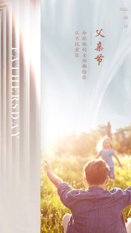 父亲节节日海报