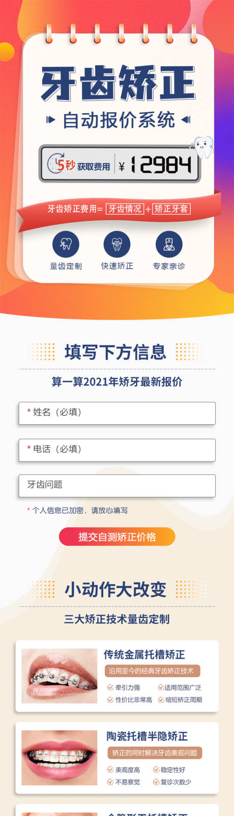 源文件下载【享设计】搜索编号：93010005087663027【牙齿矫正海报】