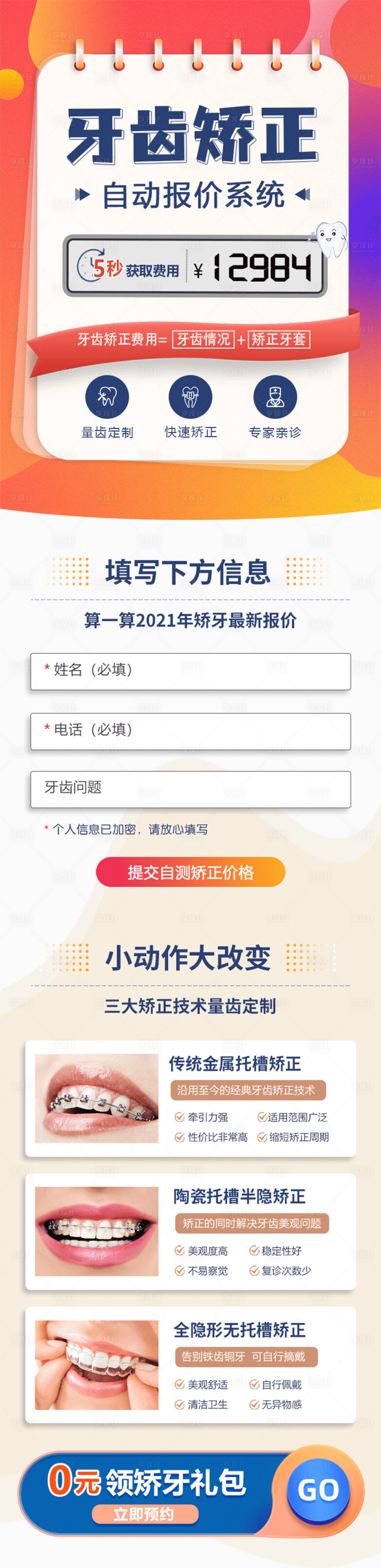 源文件下載【享設計】搜索編號：93010005087663027【牙齒矯正海報】