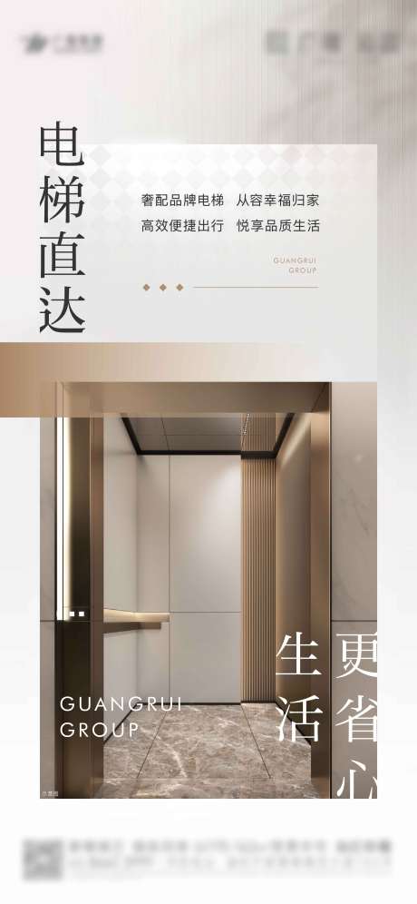 源文件下載【電梯價值點微信海報】編號：88570005269606574