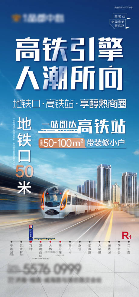 源文件下載【享設計】搜索編號：99400005160918797【房地產高鐵價值點海報】