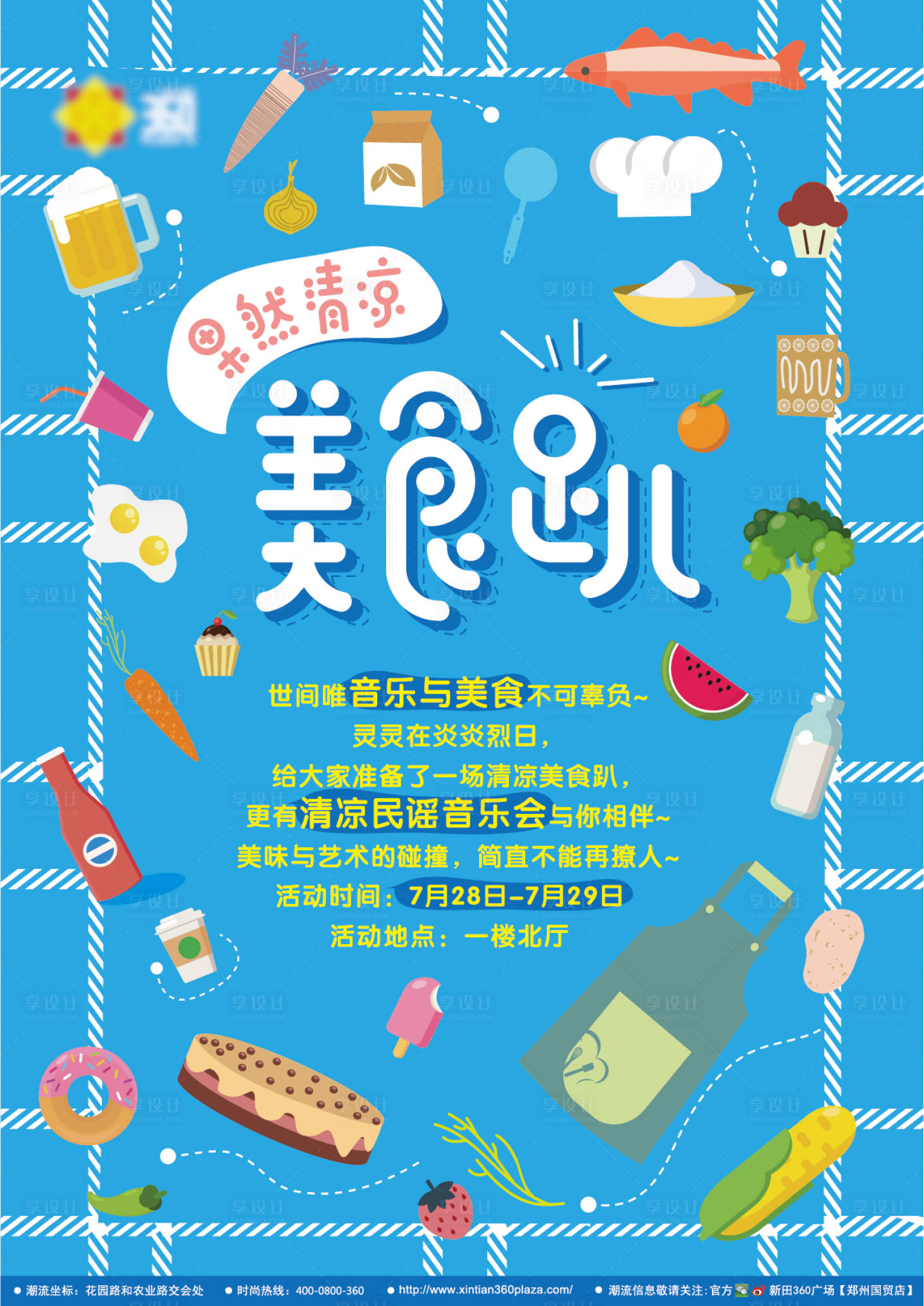 源文件下载【享设计】搜索编号：12190005285932837【商业活动海报】
