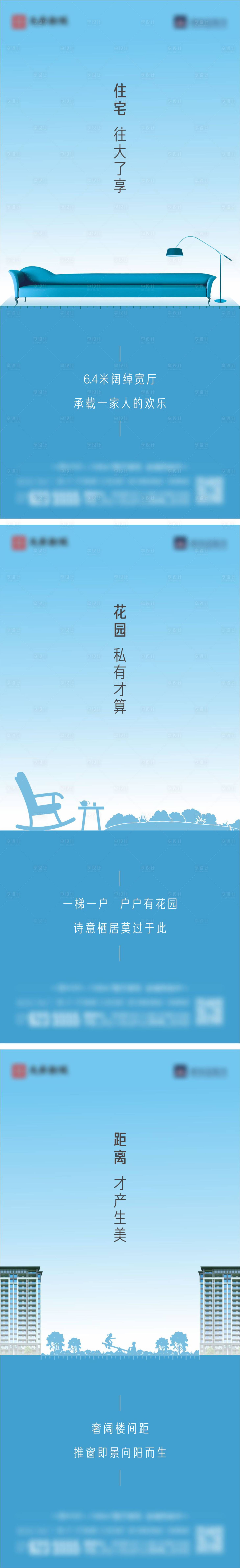 源文件下載【享設計】搜索編號：16010004941014225【地產配套價值點系列海報】