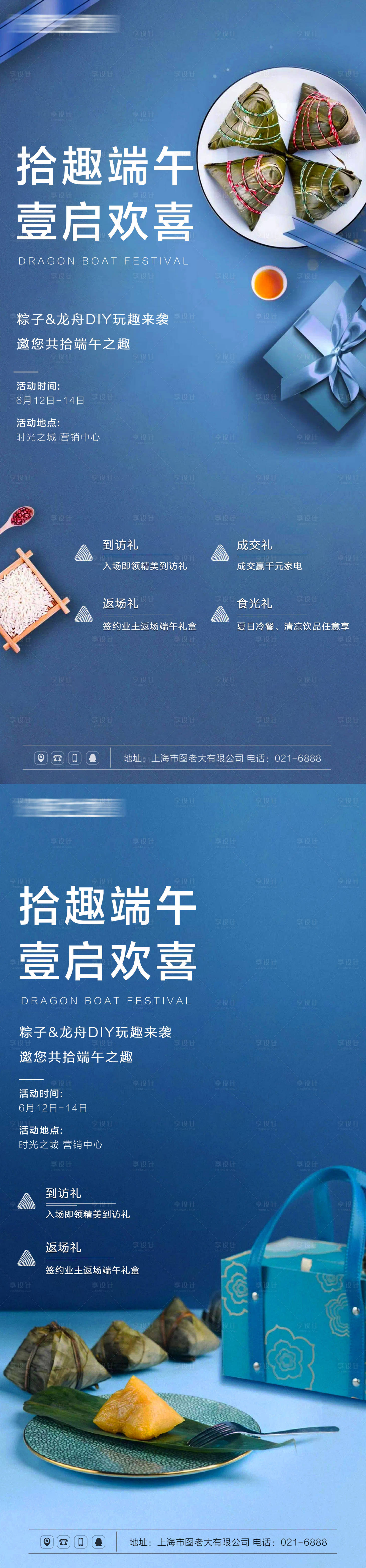 源文件下载【端午节暖场DIY活动海报】编号：85180005062756396