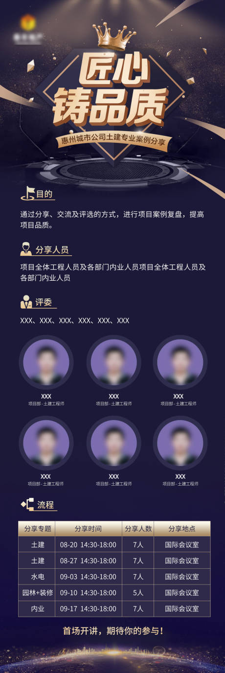 源文件下载【享设计】搜索编号：15120005075245385【地产分享会海报】