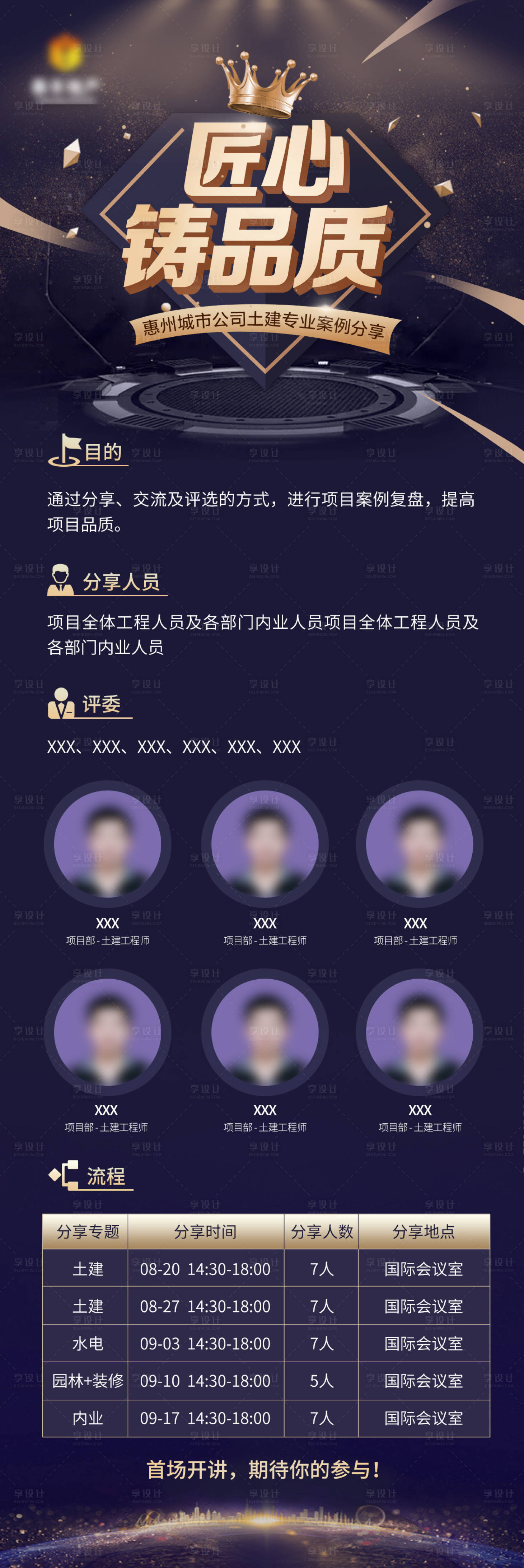 源文件下載【享設計】搜索編號：15120005075245385【地產分享會海報】