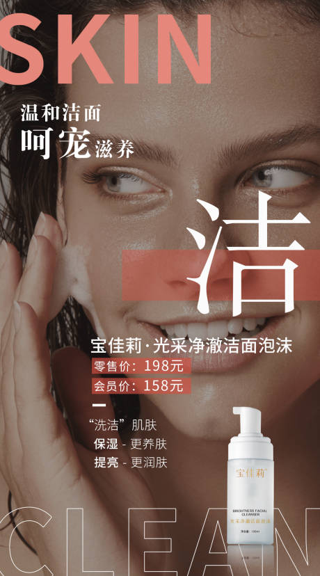 源文件下载【享设计】搜索编号：78780005240662781【洁面产品海报】