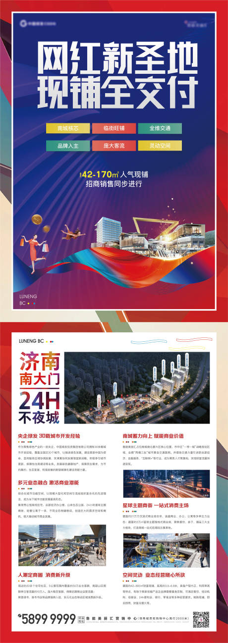源文件下載【商業商鋪單頁】編號：35120005019683904