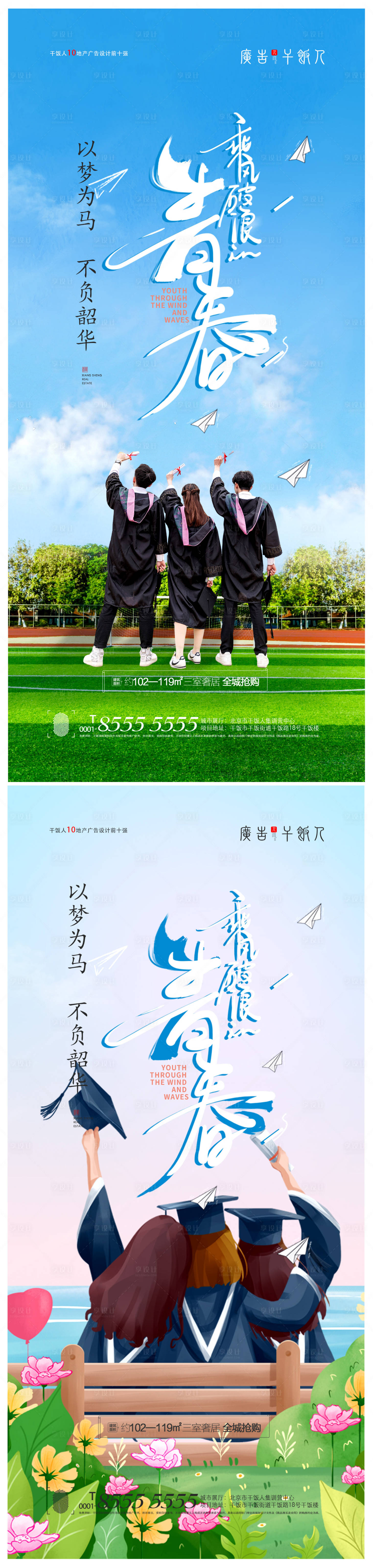 源文件下載【房地產(chǎn)畢業(yè)季海報】編號：15510005057379472