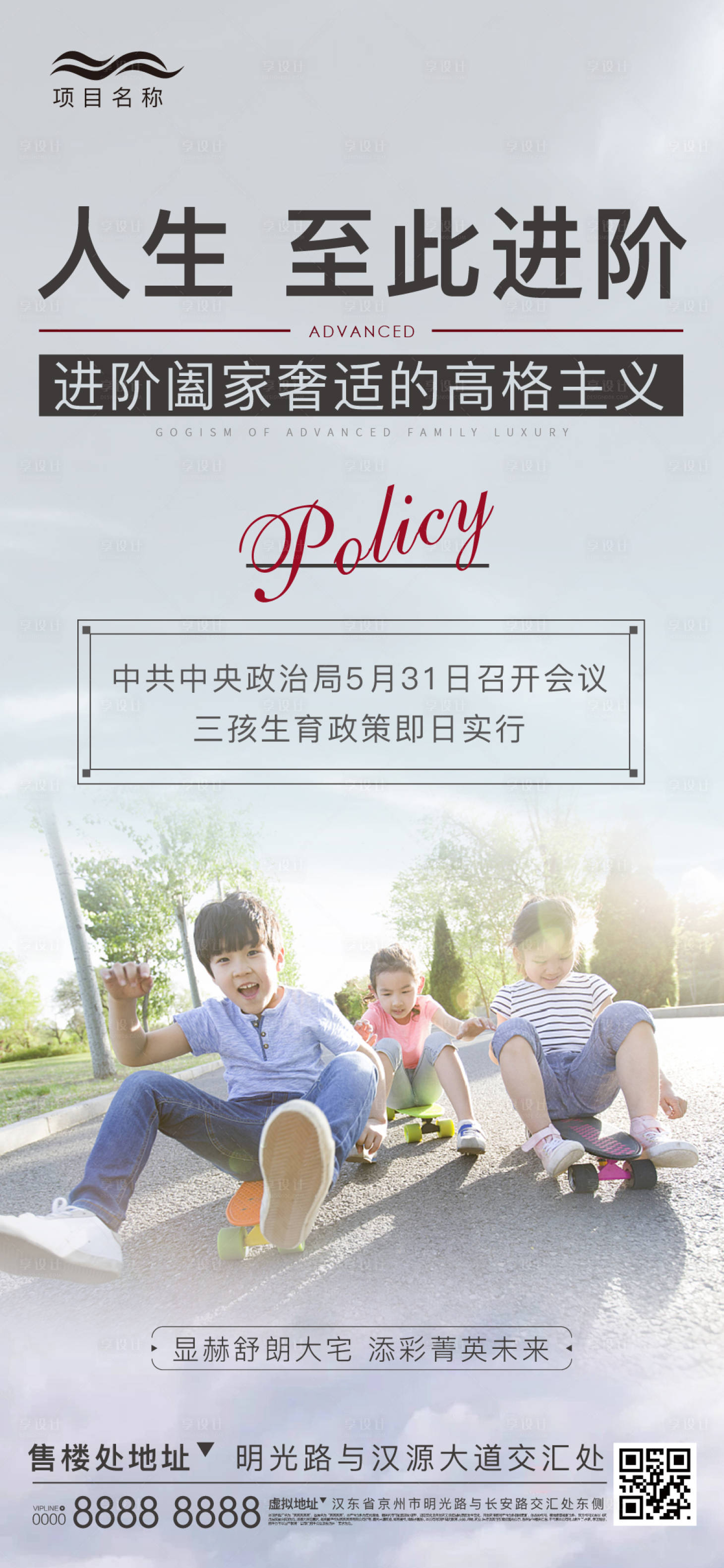 源文件下載【地產(chǎn)三孩熱點(diǎn)刷屏海報(bào)】編號(hào)：80920004937358408