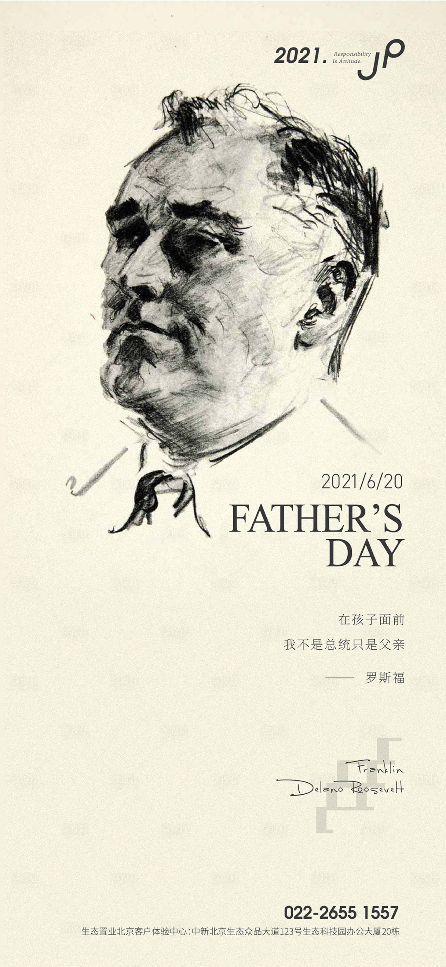 源文件下載【享設計】搜索編號：53980005173422204【羅斯福父親節創意海報】