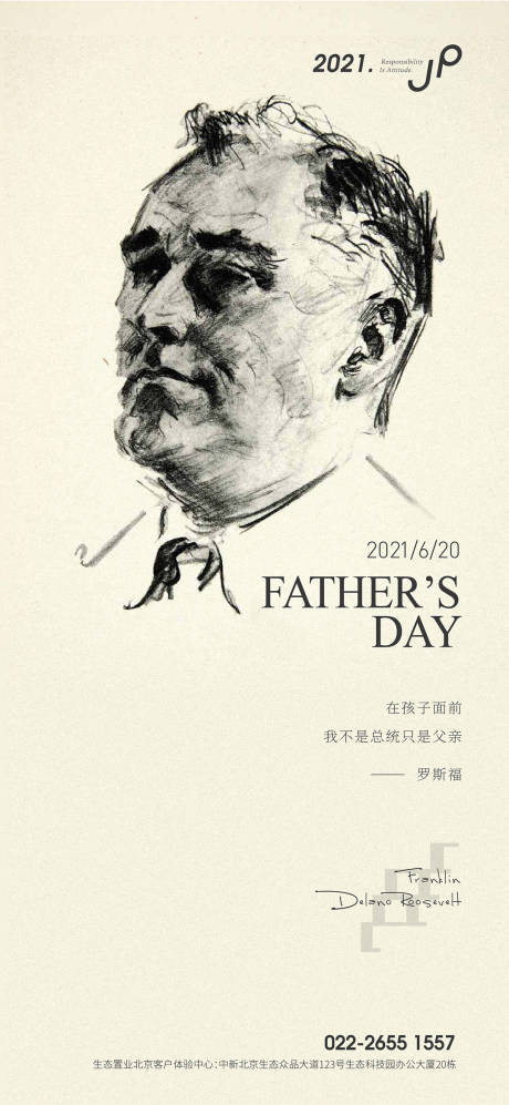 罗斯福父亲节创意海报-源文件【享设计】