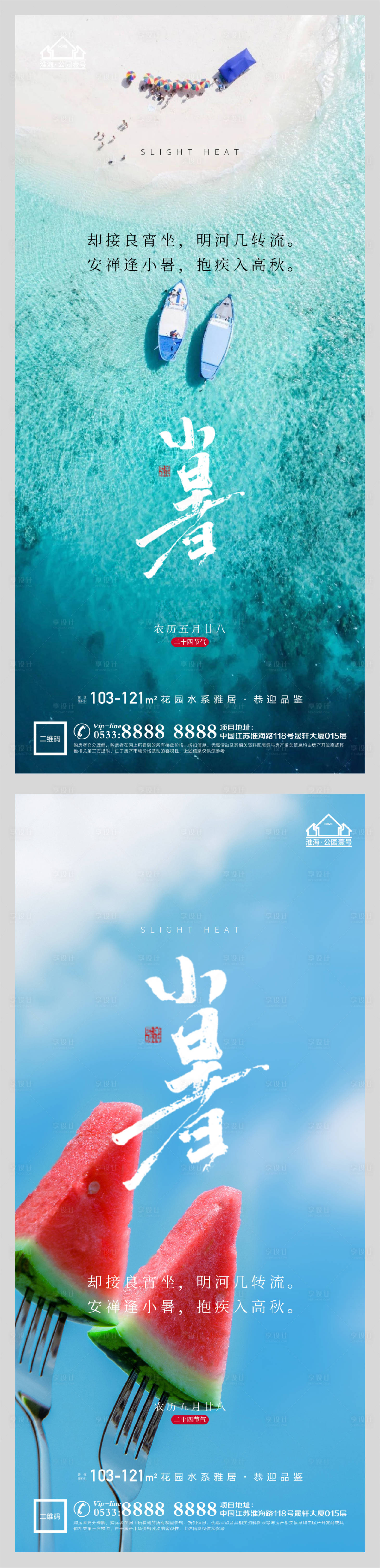 源文件下載【享設計】搜索編號：33540005314715076【地產小暑節氣微信H5】