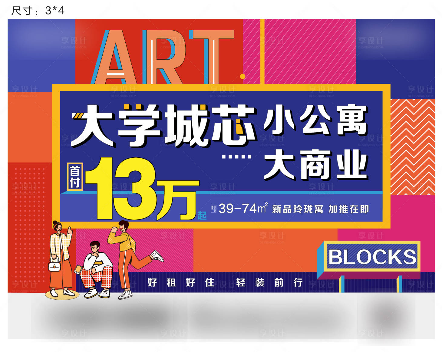 源文件下載【享設(shè)計(jì)】搜索編號(hào)：13330005239442477【公寓主畫(huà)面廣告展板】