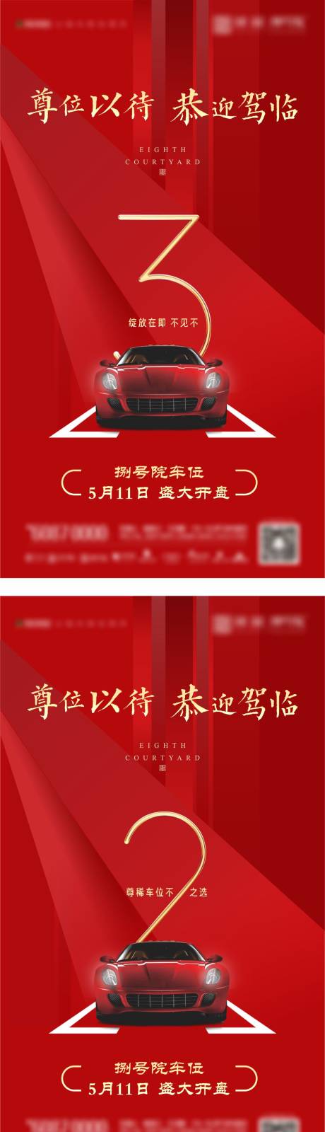 源文件下载【车位开盘倒计时红金海报】编号：95750004951368396