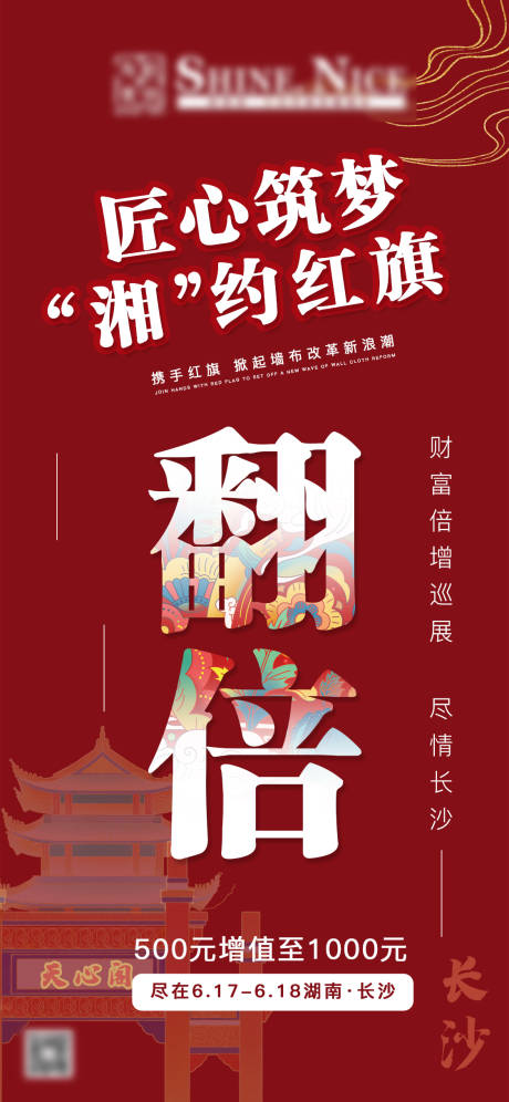 源文件下载【招商会海报】编号：39260005057579458