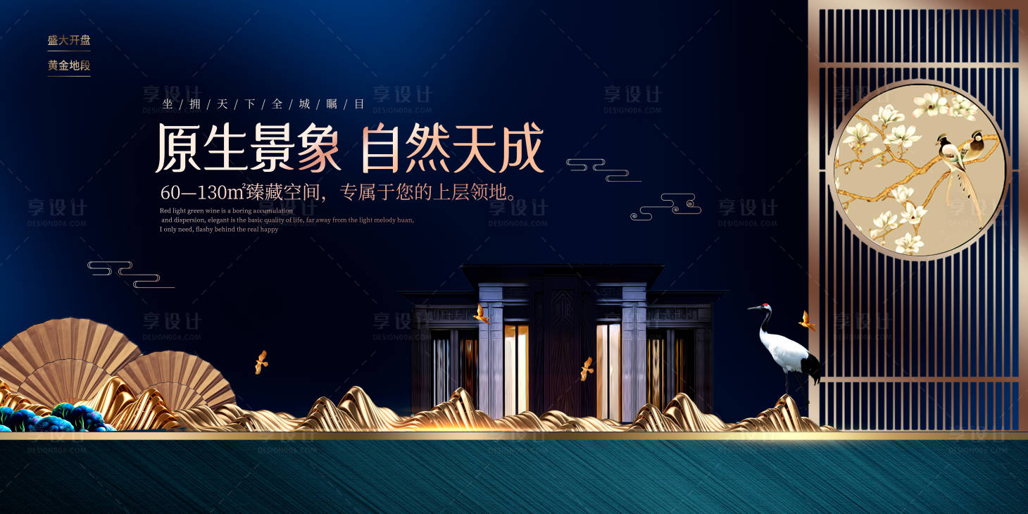 源文件下载【享设计】搜索编号：44250005100357766【新中式房地产】